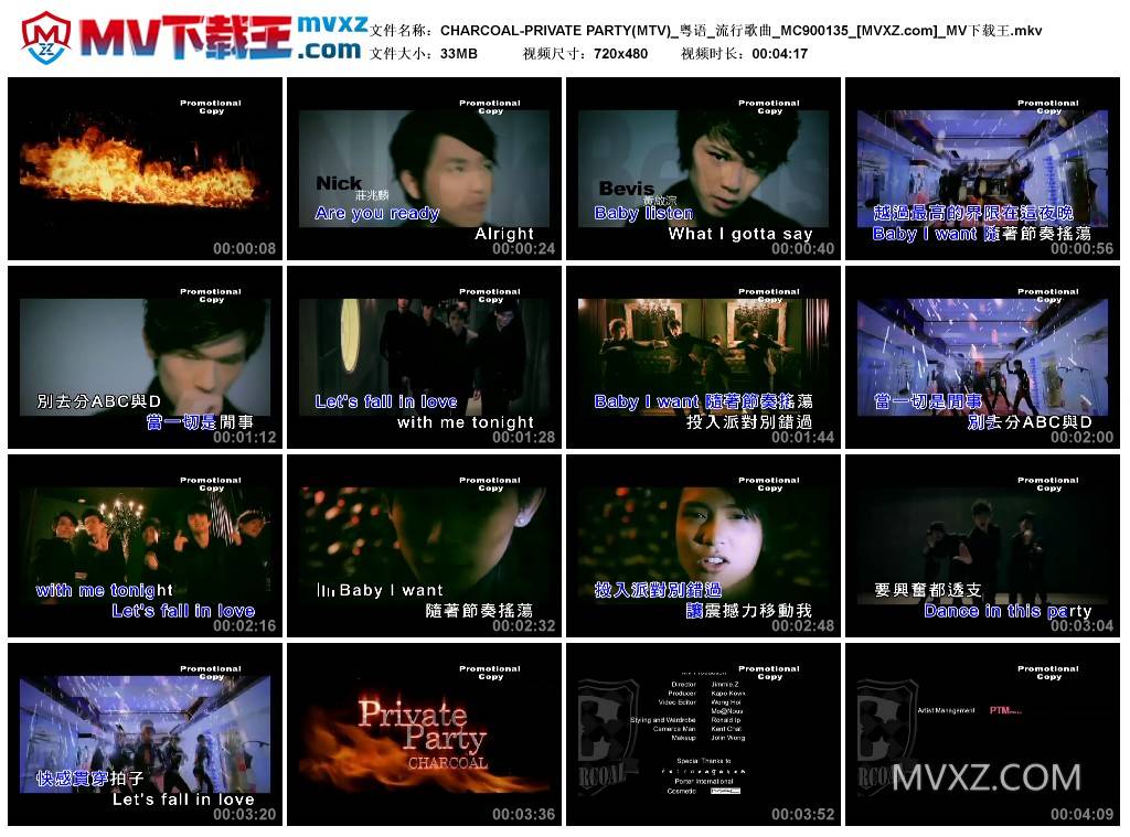 CHARCOAL-PRIVATE PARTY(MTV)_粤语_流行歌曲_MC900135